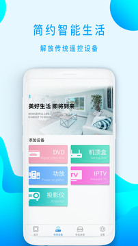 全能遥控器
