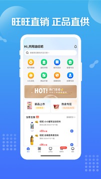 旺仔旺铺