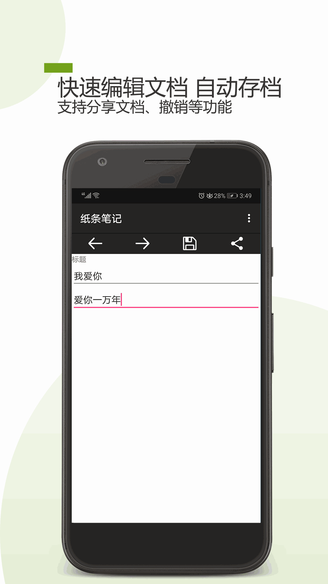 纸条笔记
