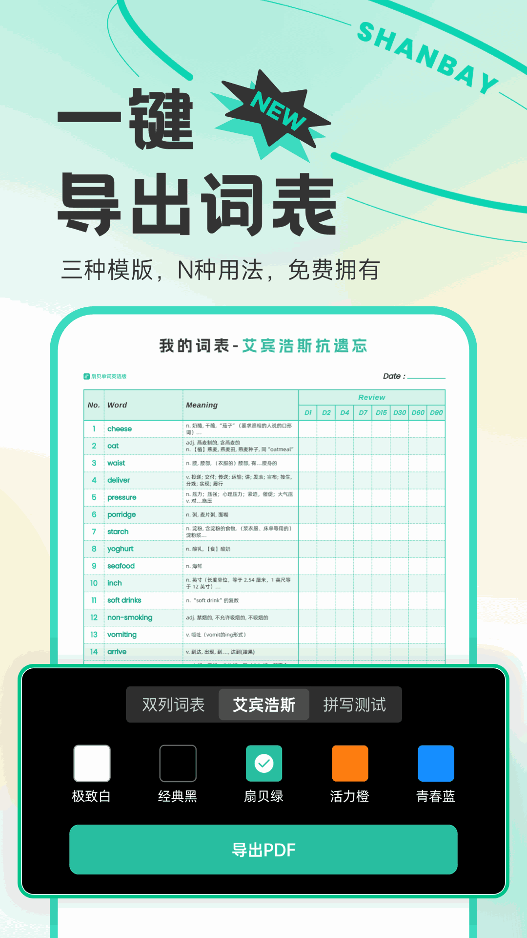 扇贝单词英语版