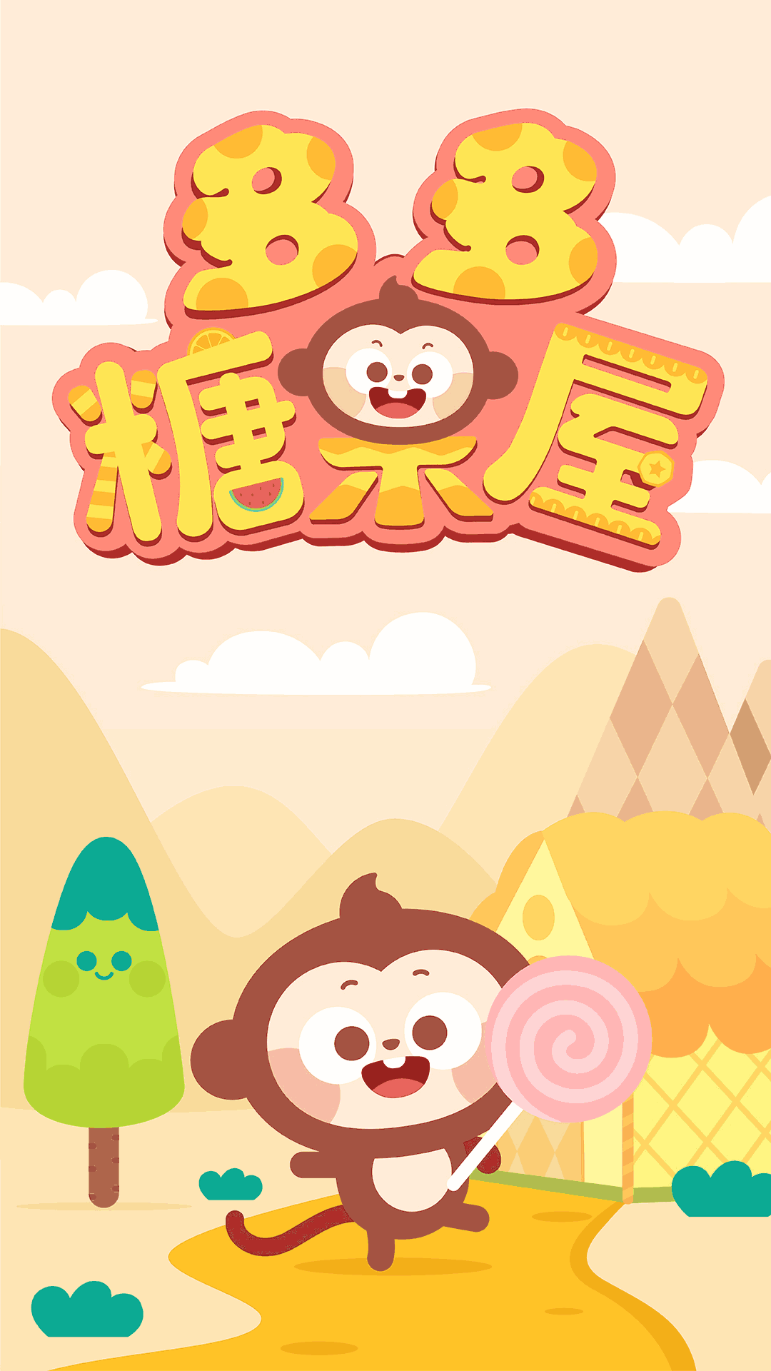 多多糖果屋