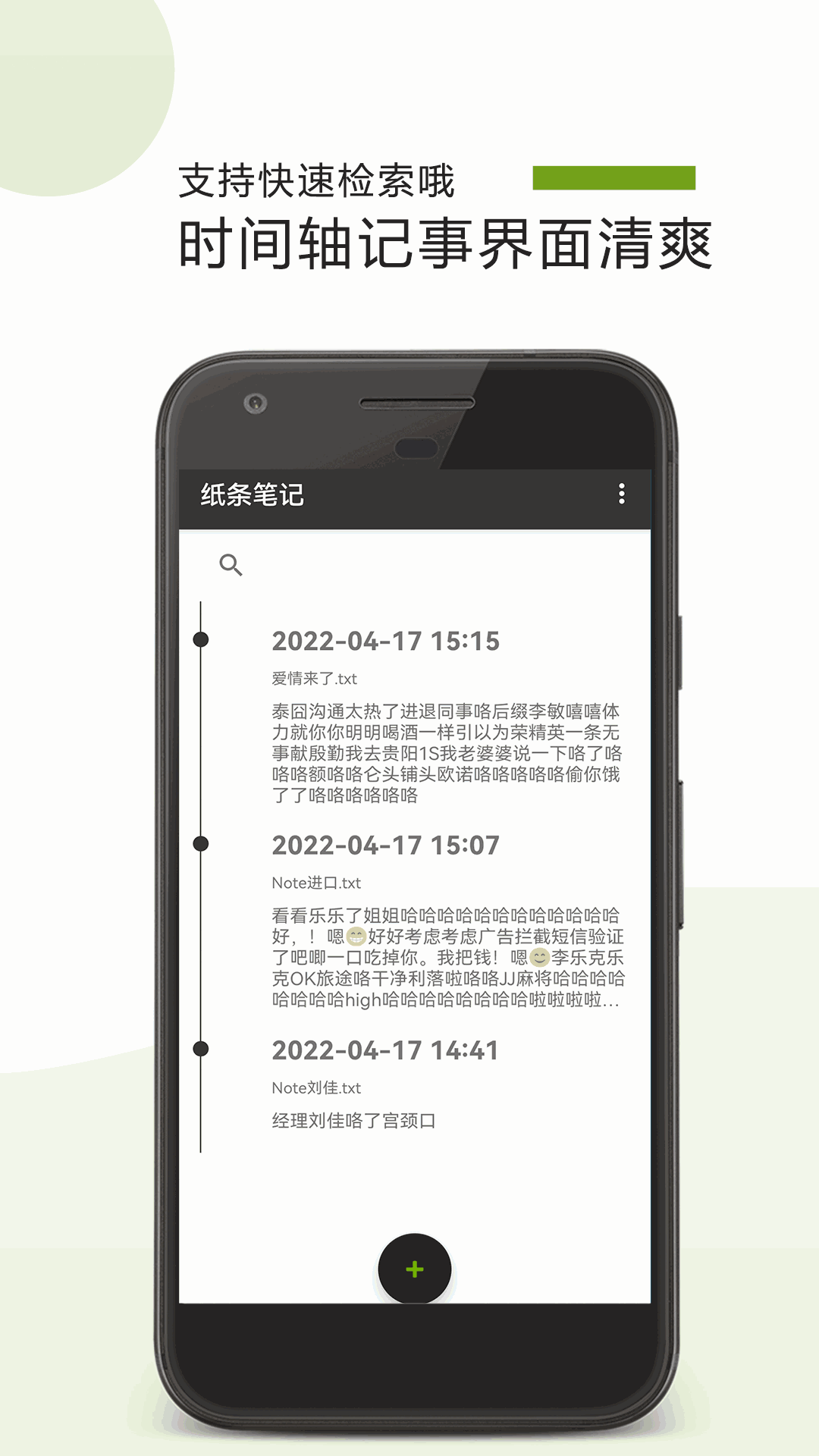 纸条笔记