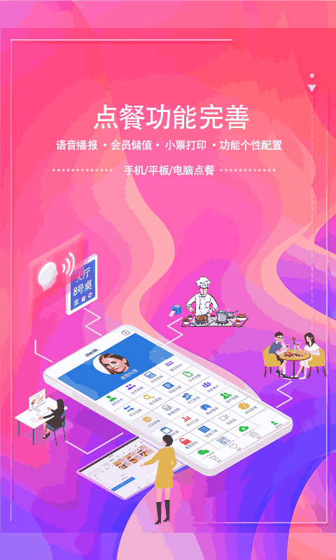 储值通扫码点餐系统