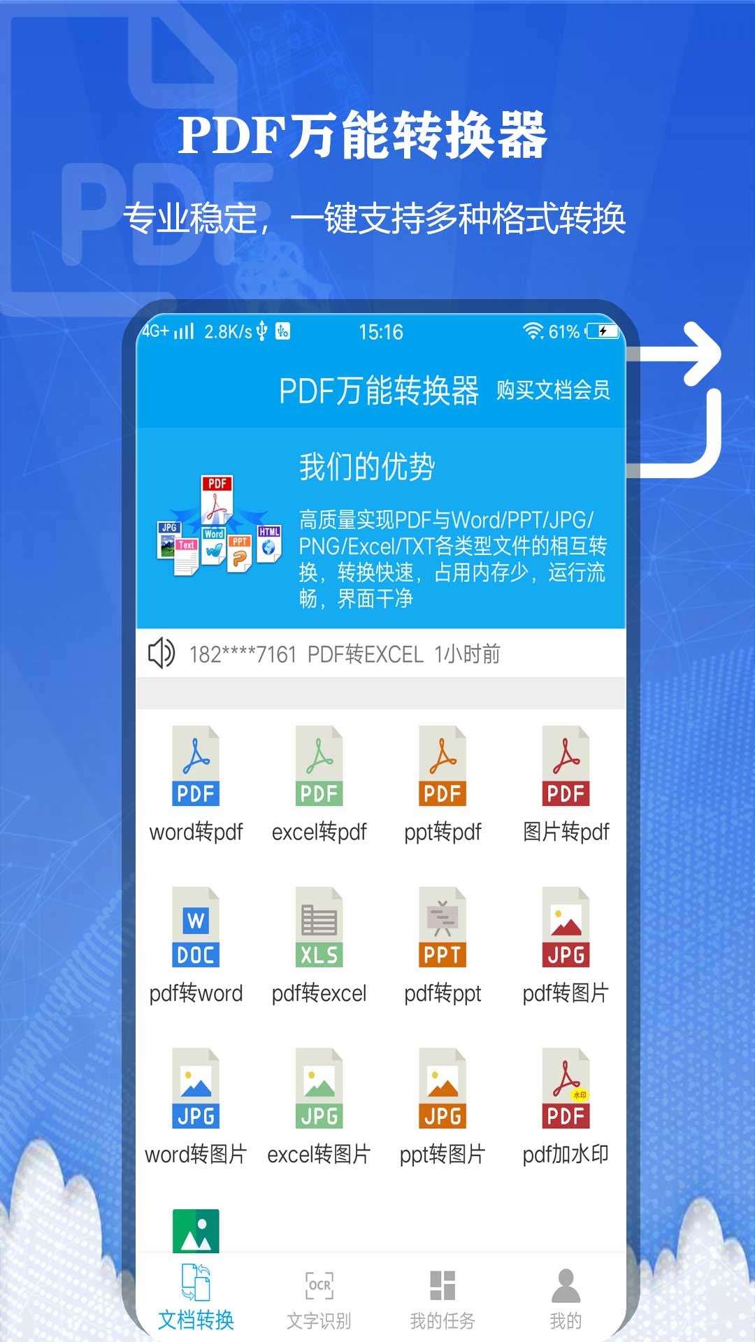PDF万能转换器