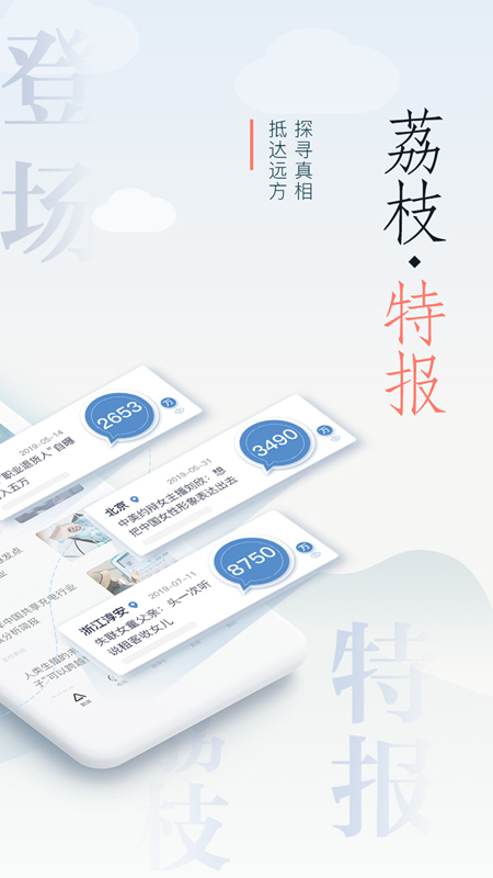 荔枝新闻