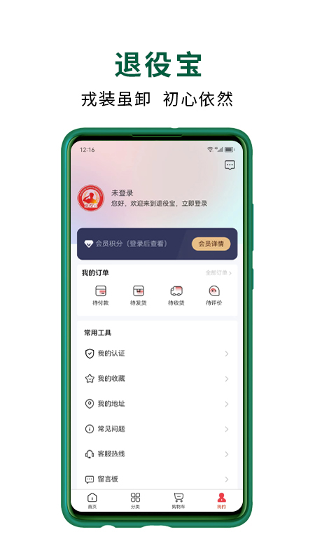 退役宝