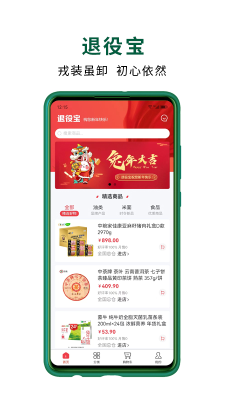 退役宝