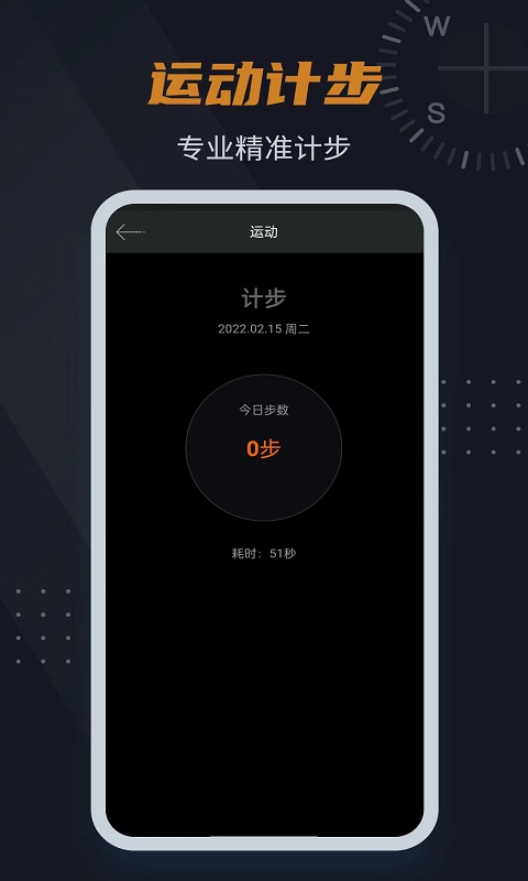 超级指南针
