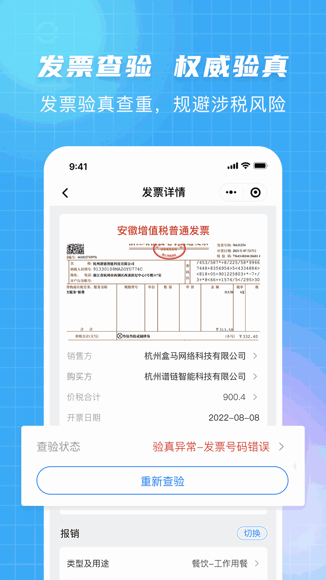 发票大师