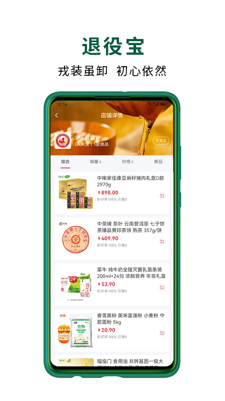 退役宝