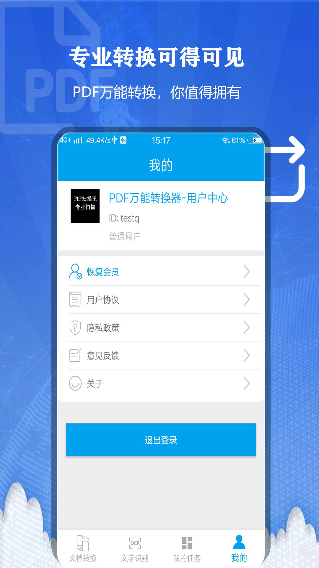 PDF万能转换器