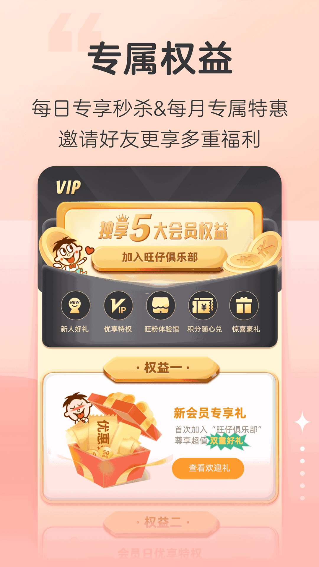 旺仔俱乐部
