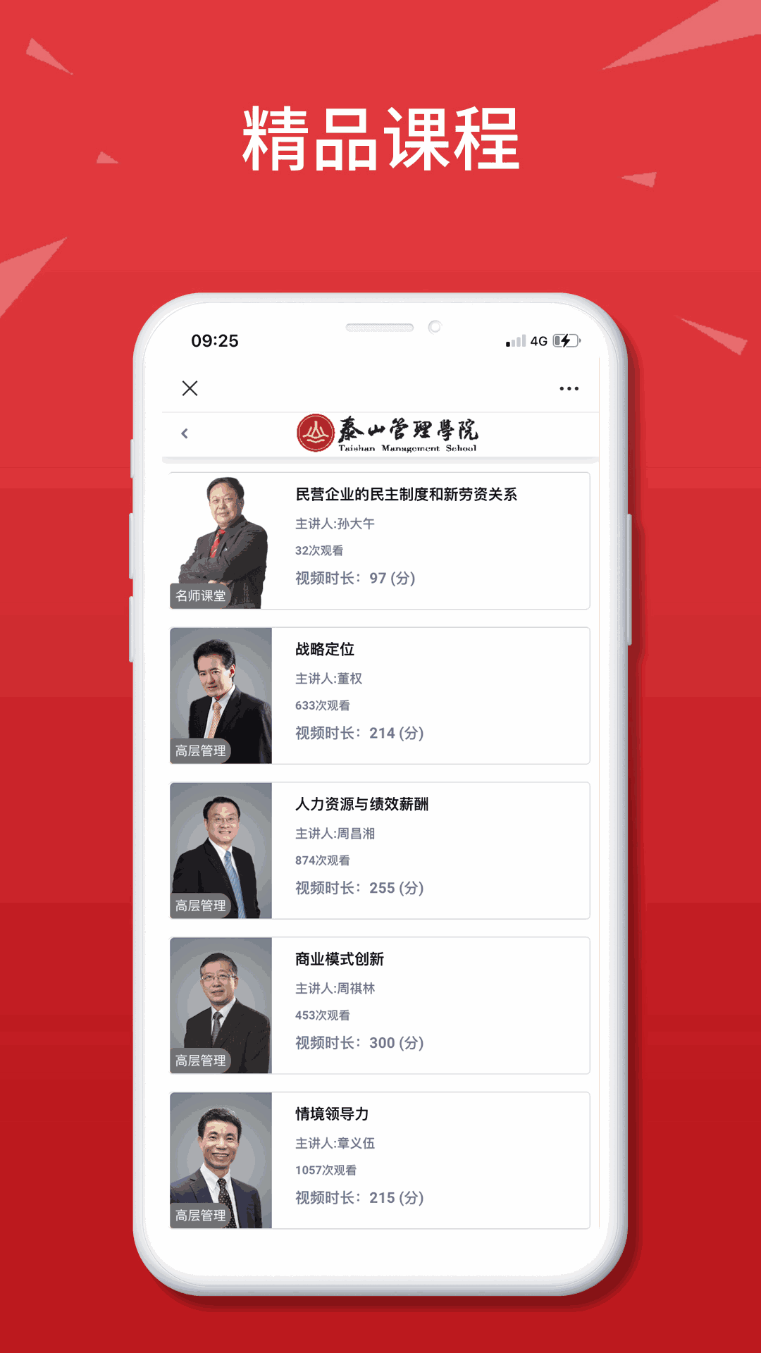 泰山管理学院