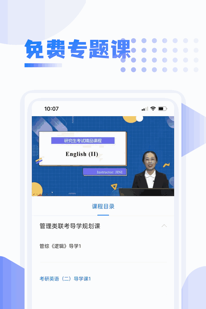 中英考研