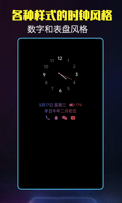 酷熄屏时钟