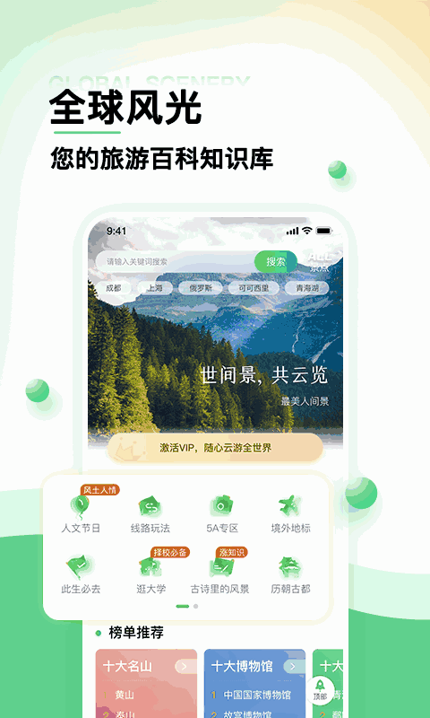 世界景点大全