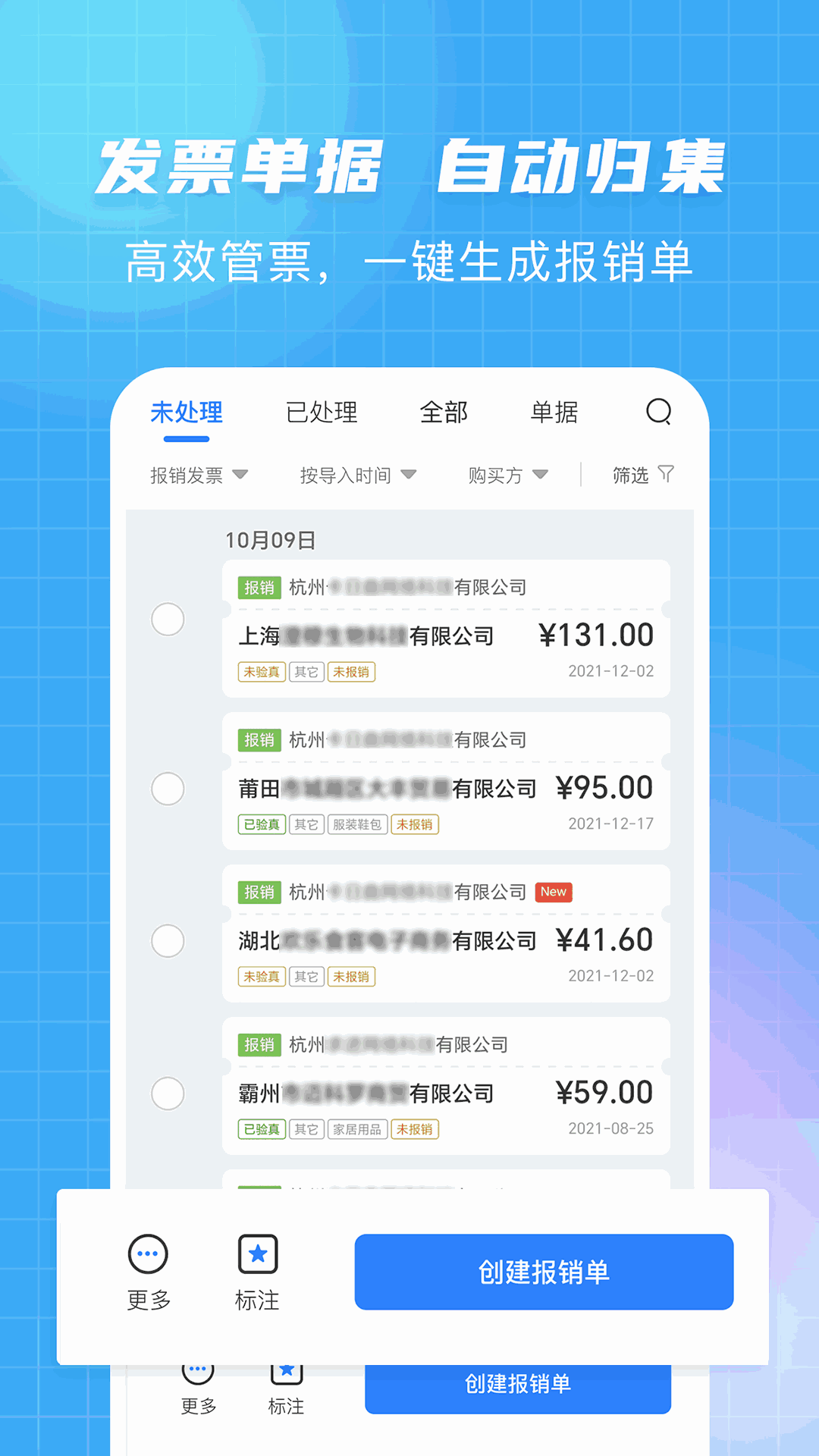发票大师