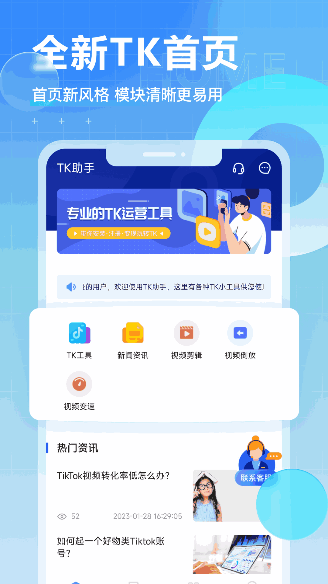 TK电商助手