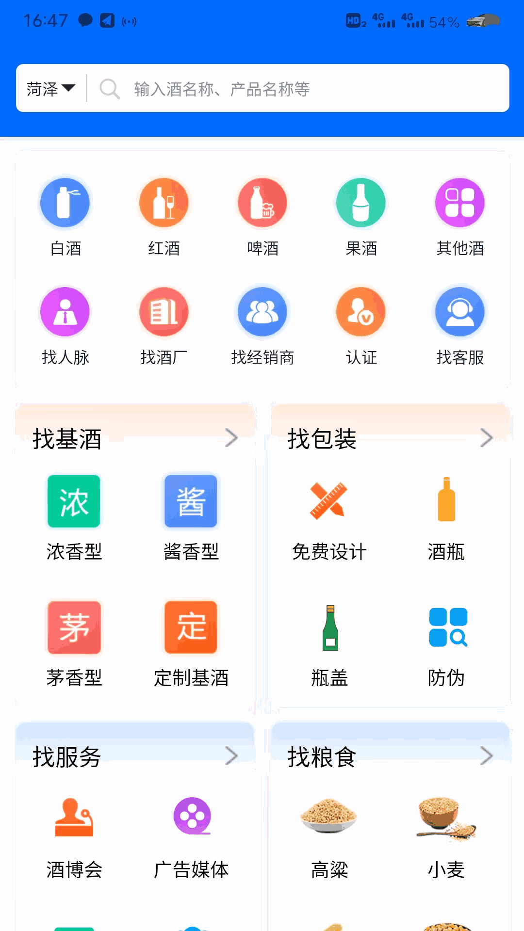 酒之家