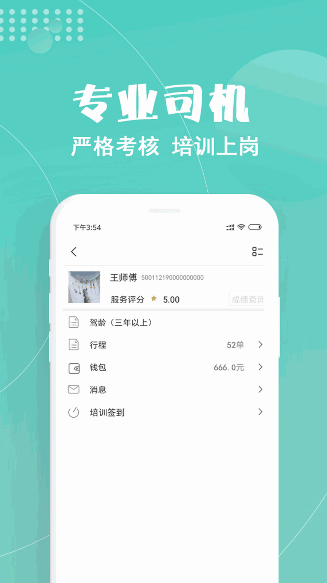 玖玖约车
