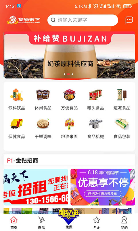 食满天下