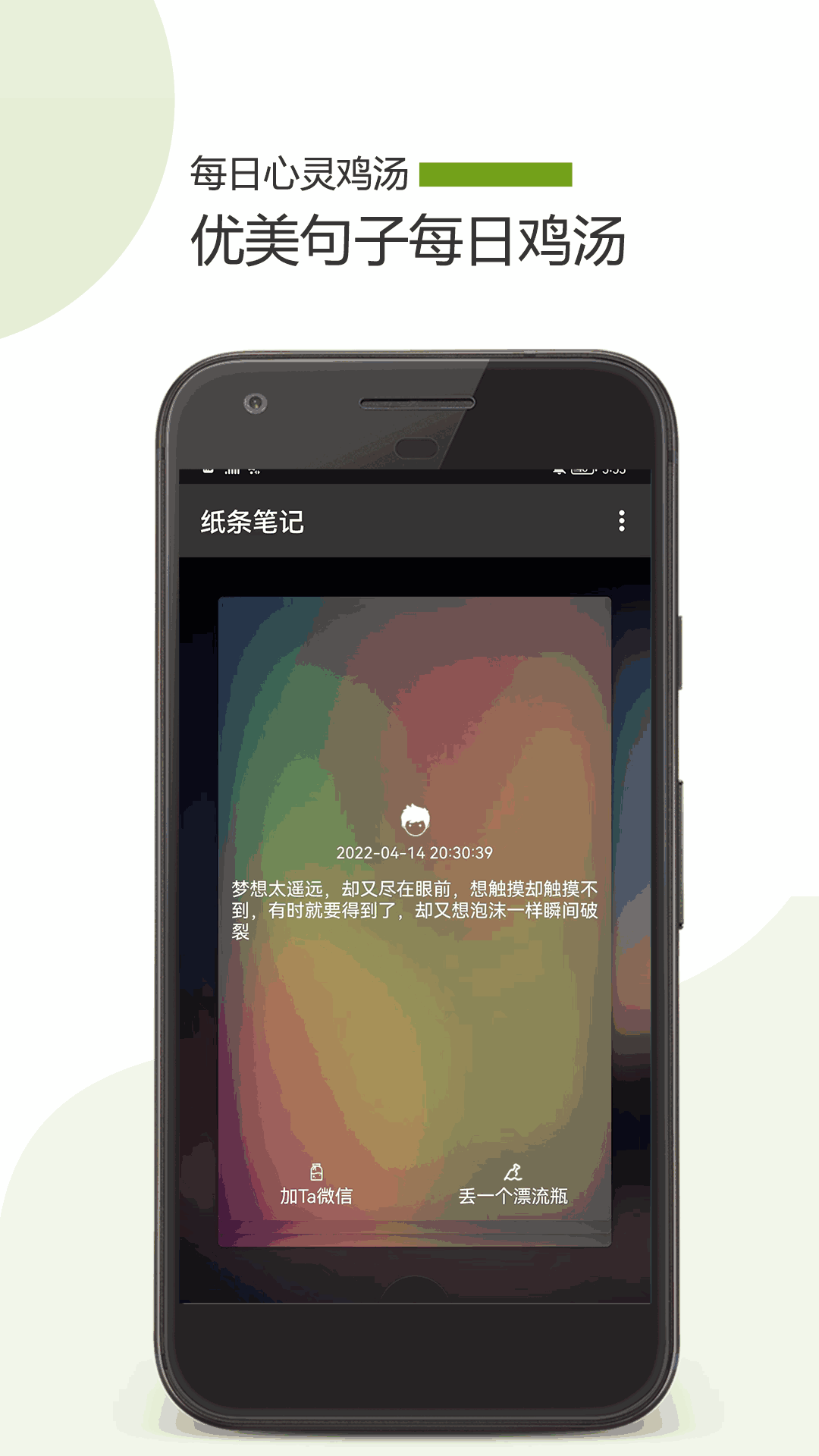 纸条笔记