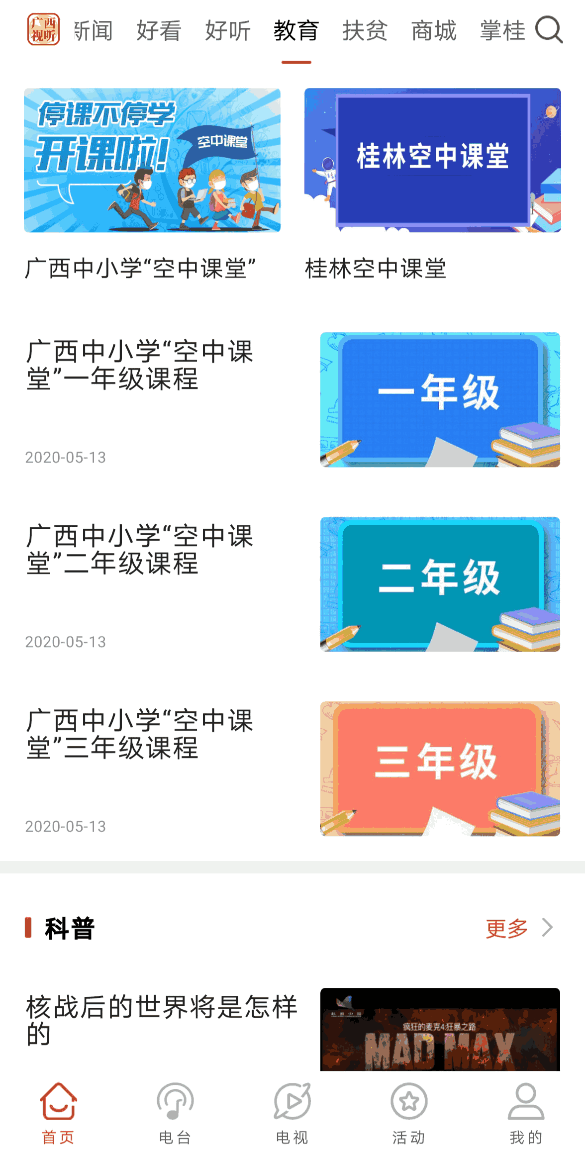 广西视听
