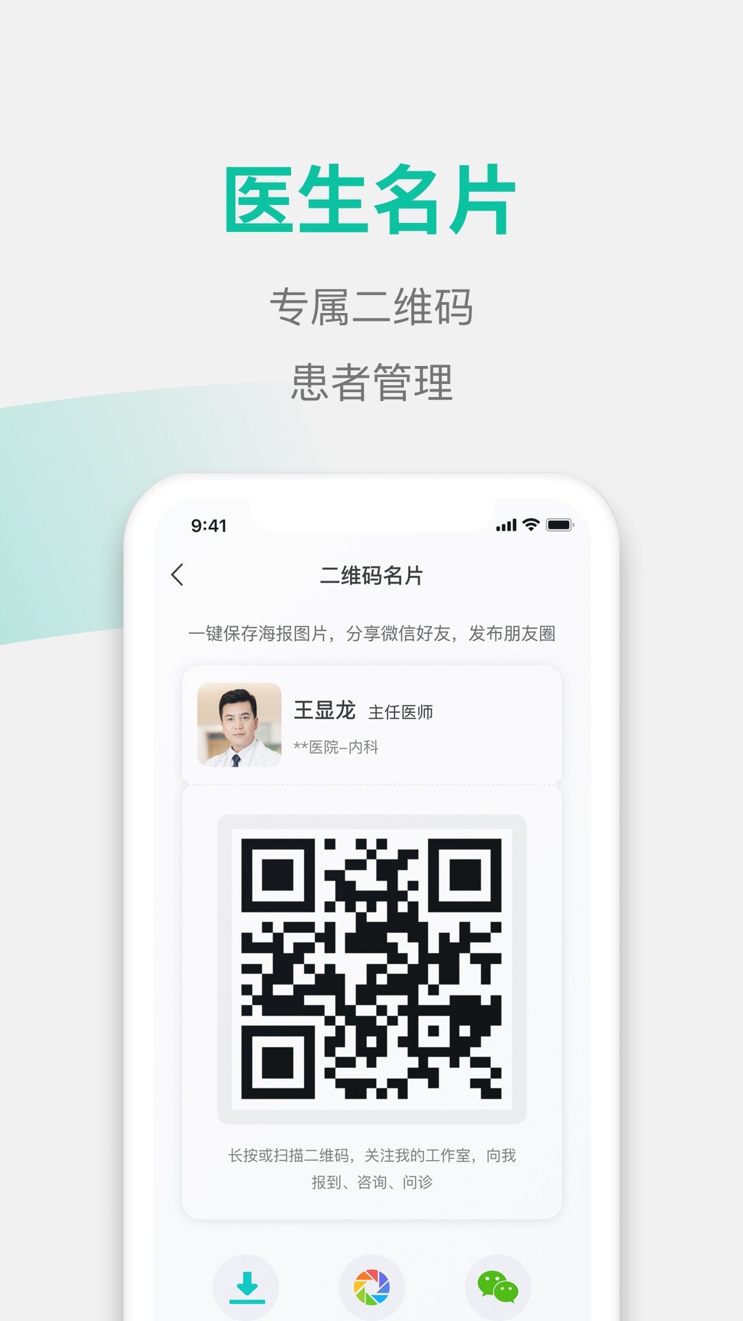 元知好医医生端