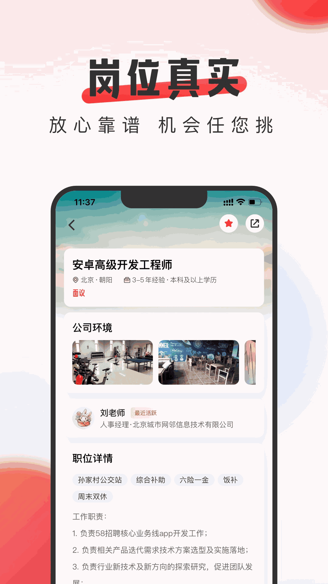 英才直聘