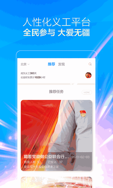 义工时间