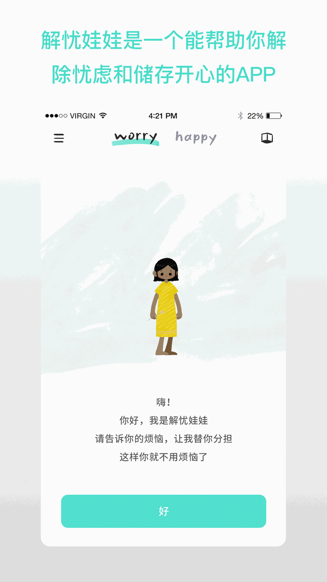 解忧娃娃