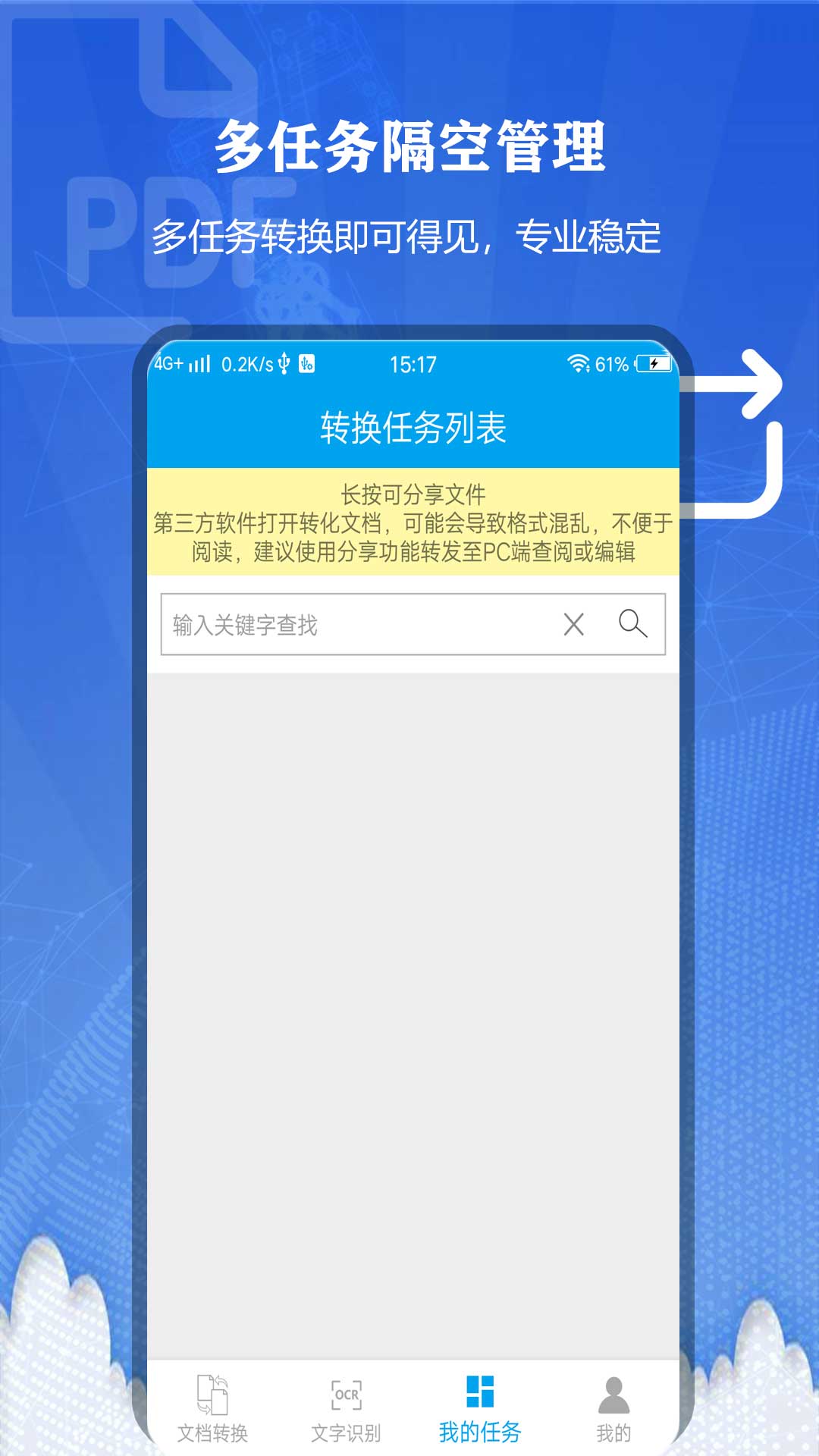 PDF万能转换器
